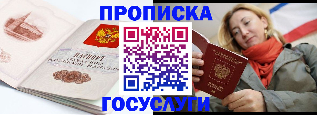 временная регистрация в квартире в Крыму