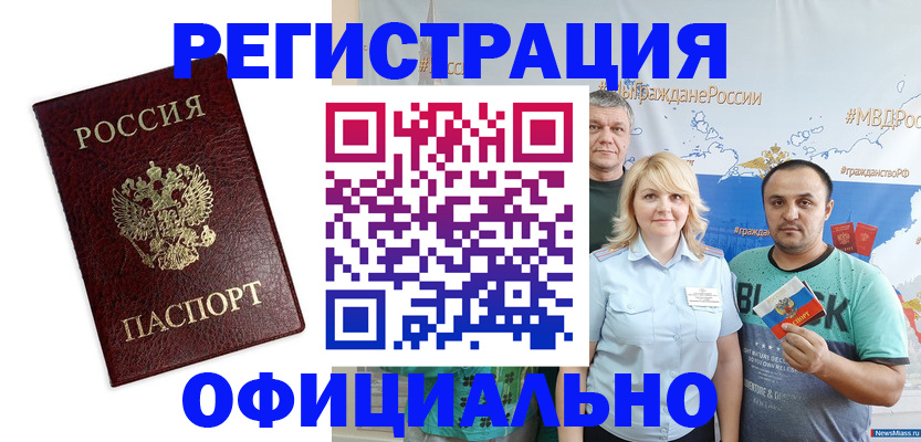 временная регистрация надежно в Крыму