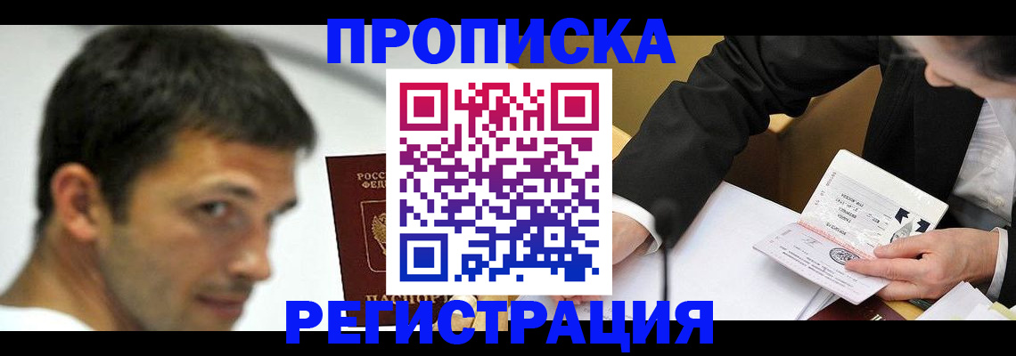 прописка иностранных граждан в Крыму