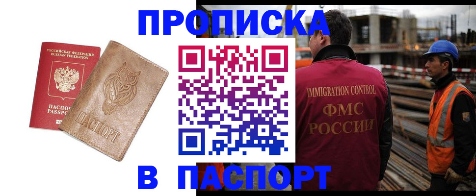 временная регистрация в квартире в Крыму