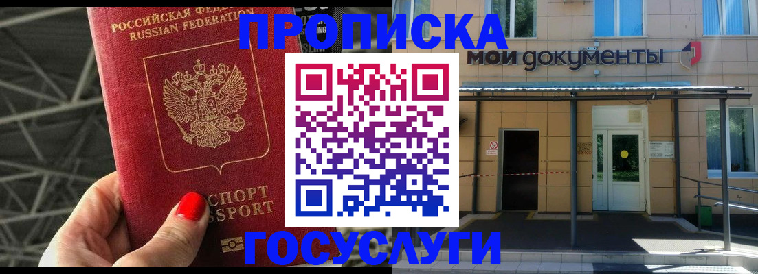 временная регистрация в Крыму